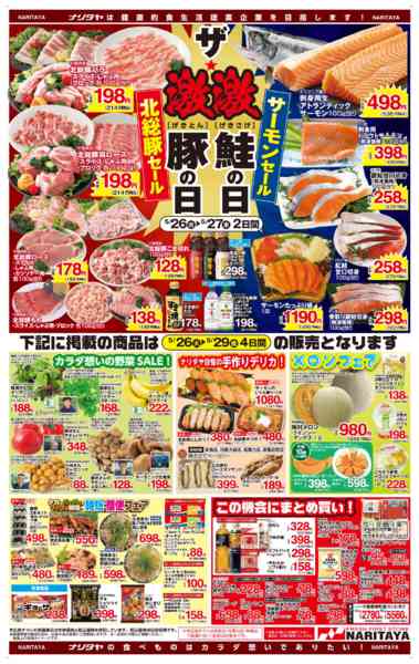 2026年5月26〜29日までザ・激豚の日 　ザ・激鮭の日new-1