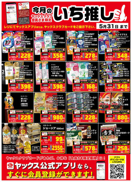 2026年5月1〜31日まで5月のいち推し！new-1
