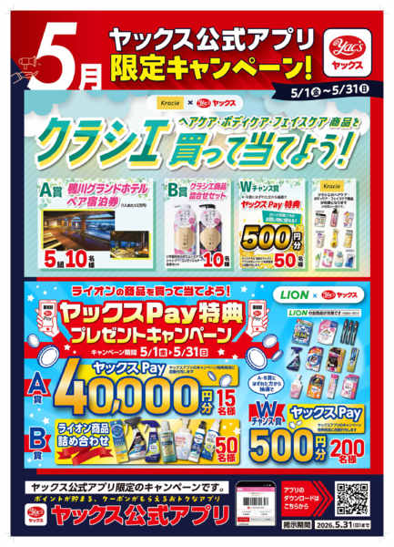 2026年5月1〜31日まで5月のキャンペーンnew-1