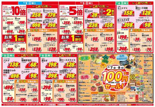 2026年5月2〜8日まで5月2日(土)〜5月日8(金)-2