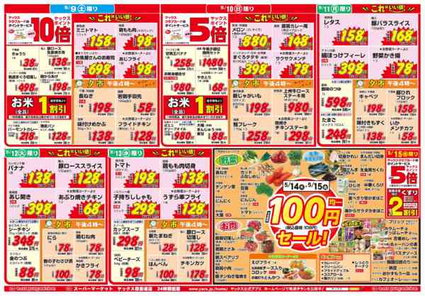 2026年5月9〜15日まで5月9日(土)〜5月15日(金)-2