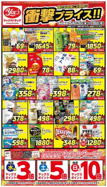 2026年5月13〜18日まで5月13日(水)〜5月18日(月)new-1