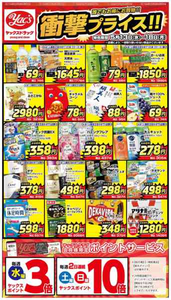 2026年5月13〜18日まで5月13日(水)〜5月18日(月)new-1
