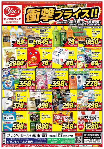 2026年5月13〜18日まで5月13日(水)〜5月18日(月)-2