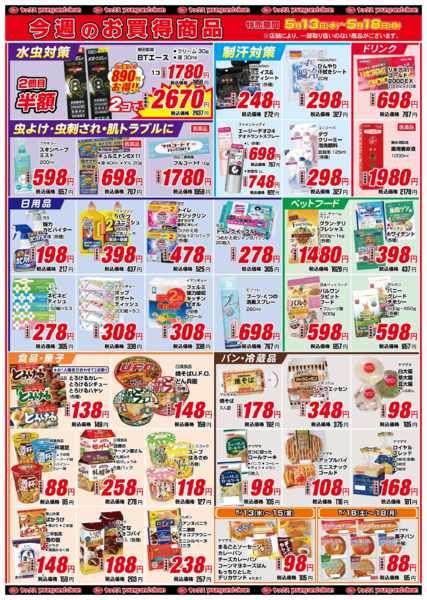 2026年5月13〜18日まで5月13日(水)〜5月18日(月)new-2