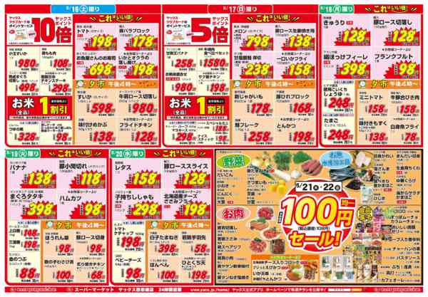 2026年5月16〜22日まで5月16日(土)〜5月22日(金)-2