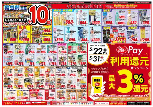 2026年5月20〜25日まで5月20日(水)〜5月25日(月)new-2