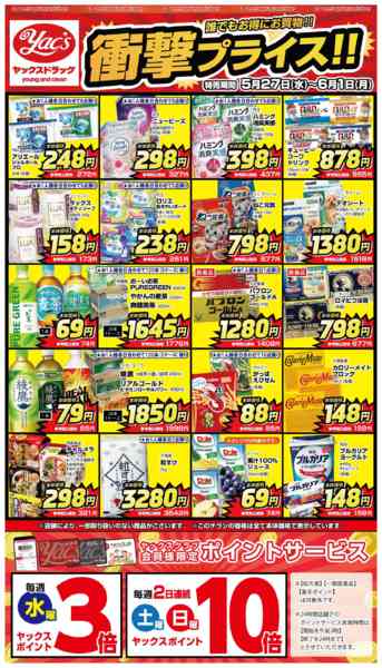 2026年5月27日〜6月1日まで5月27日(水)〜6月1日(月)new-1