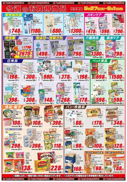 2026年5月27日〜6月1日まで5月27日(水)〜6月1日(月)new-2