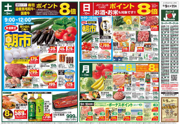 2026年5月8〜11日まで-1