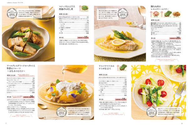 生活旬祭　春号　VOL.154-4