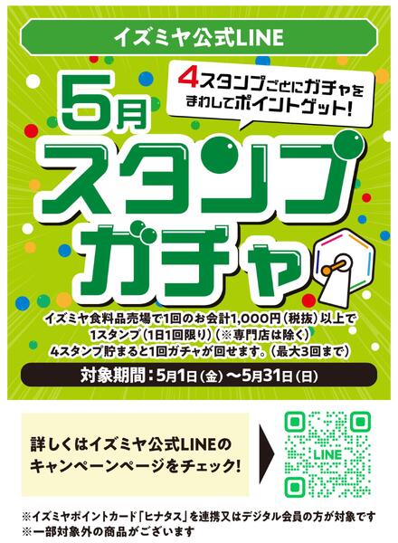 LINE公式5月スタンプガチャnew-1