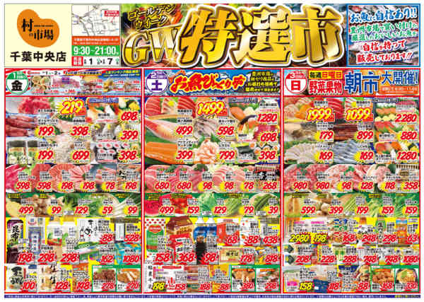 ✨ゴールデンウィーク特選市✨04月29日更新-1