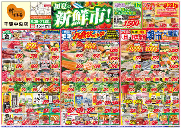 初夏の新鮮市🎐05月13日更新-1