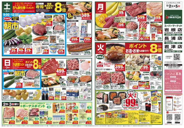 2026年5月1〜5日まで-1