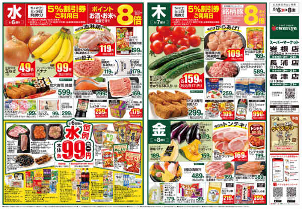 2026年5月5〜11日までnew-1