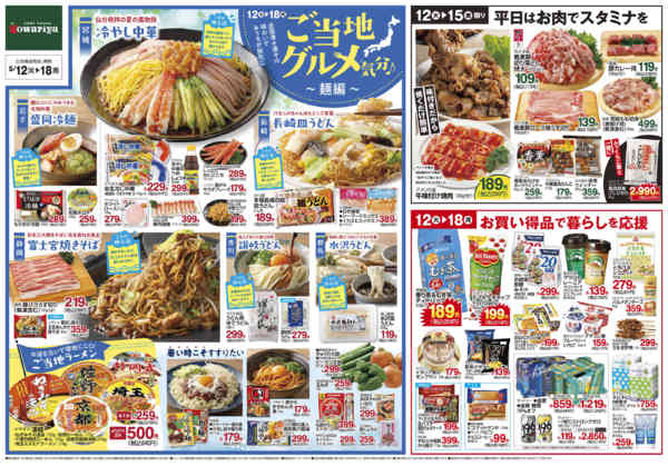 2026年5月11〜18日までnew-2