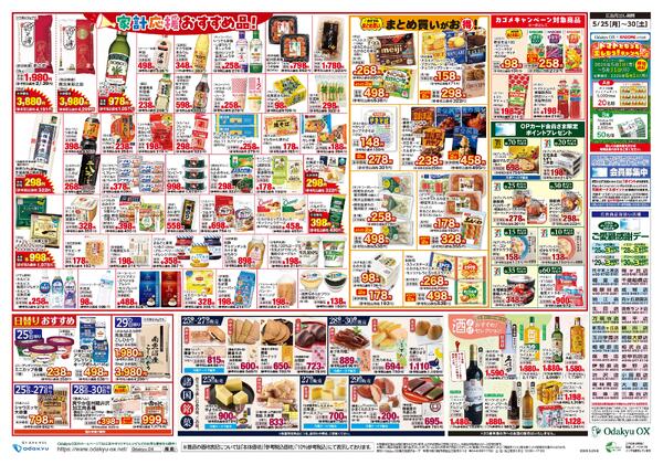 「とっておきのお買得！家計応援大感謝祭」5/25(月)～5/30(土)new-2