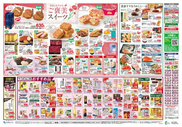 「ありがとうお母さん」5/7(木)～5/10(日)new-2