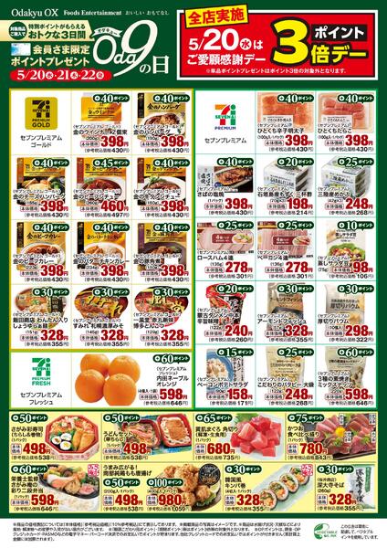「Oda9の日」5/20(水)～5/22(金)new-1
