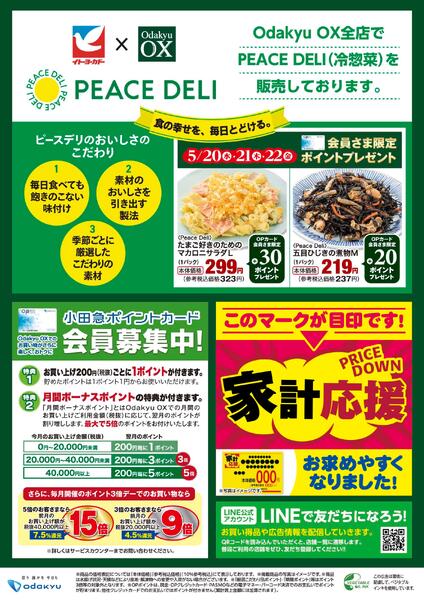 「Oda9の日」5/20(水)～5/22(金)new-2