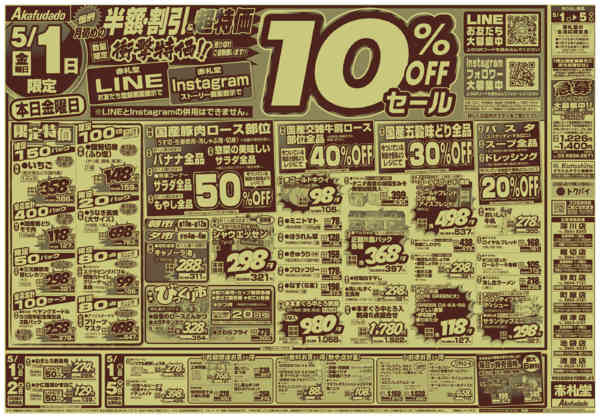 2026年5月1〜5日まで恒例 月初めの半額・割引&超特価-1