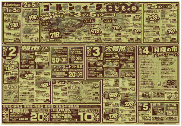 2026年5月1〜5日まで恒例 月初めの半額・割引&超特価-2