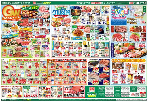 4/28号 GW グルメウィーク！/世界の美味しい食卓 あまいけでグルメ旅/こどもの日のごちそう4月28日 ～ 5月4日-2