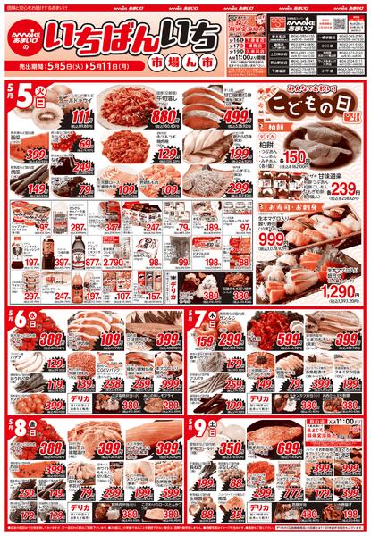 5/5号 いちばんいち5月5日 ～ 5月11日new-1