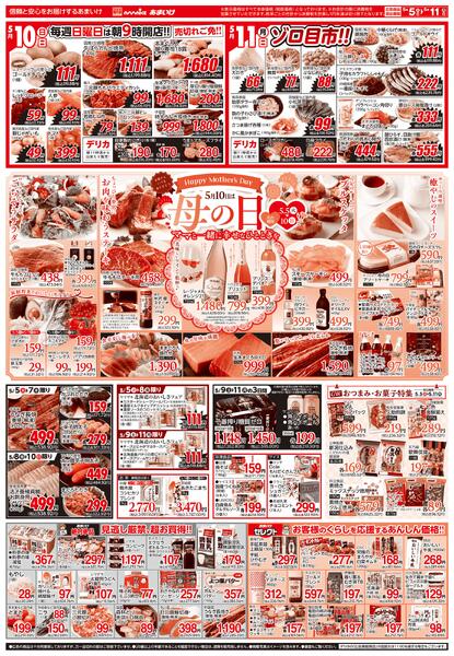 5/5号 いちばんいち5月5日 ～ 5月11日new-2