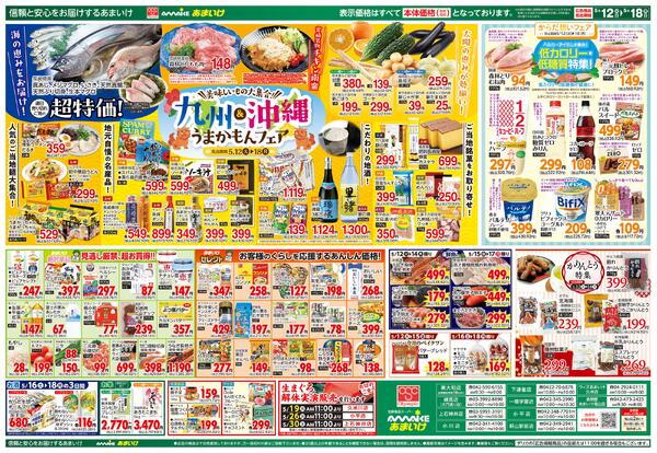 5/12号 美味しいもの大集合 九州＆沖縄 うまかもんフェア5月12日 ～ 5月18日-2