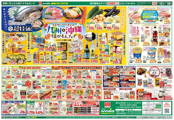 5/12号 美味しいもの大集合 九州＆沖縄 うまかもんフェア5月12日 ～ 5月18日-2