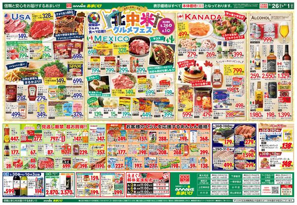 5/26号 世界の美味しい食卓 Vol.12 北中米グルメフェス5月26日 ～ 6月1日-2