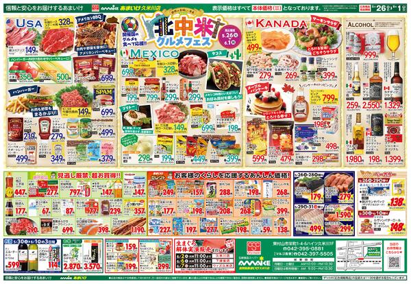 5/26号 世界の美味しい食卓 Vol.12 北中米グルメフェス5月26日 ～ 6月1日-2