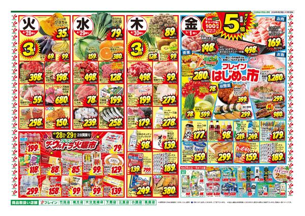 最新チラシ-2