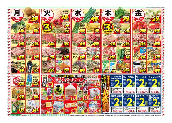 最新チラシ-2