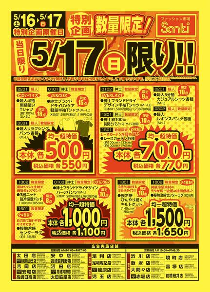 2026/5/16～2026/5/17new-2