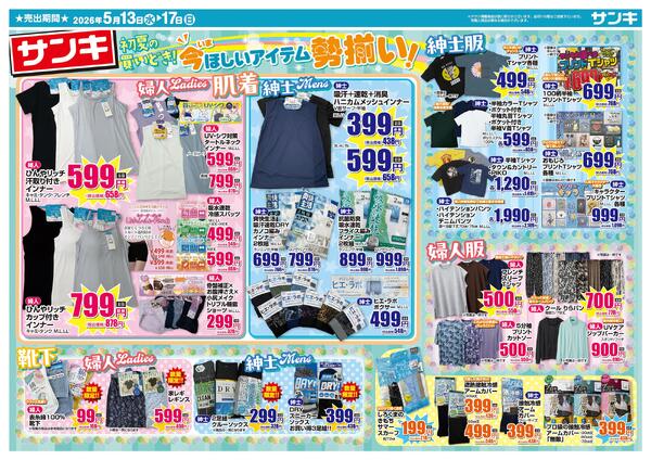 2026/5/13～2026/5/17new-2