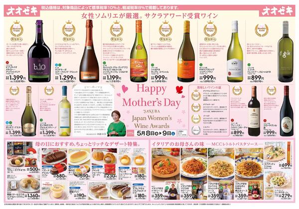 5/8(金)～9(土)　Happy　Mother’s　Daynew-1