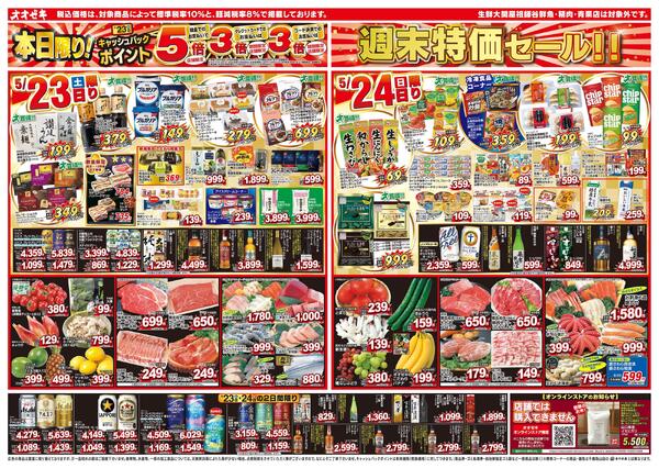 5/23（土）～5/29（金）★new-1