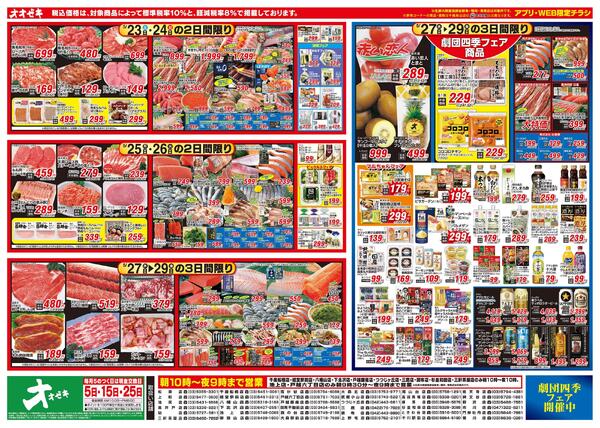 5/23（土）～5/29（金）new-1