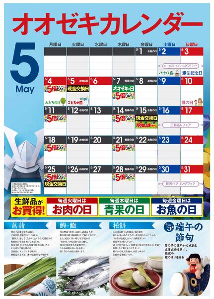 オオゼキカレンダー　５月版-1