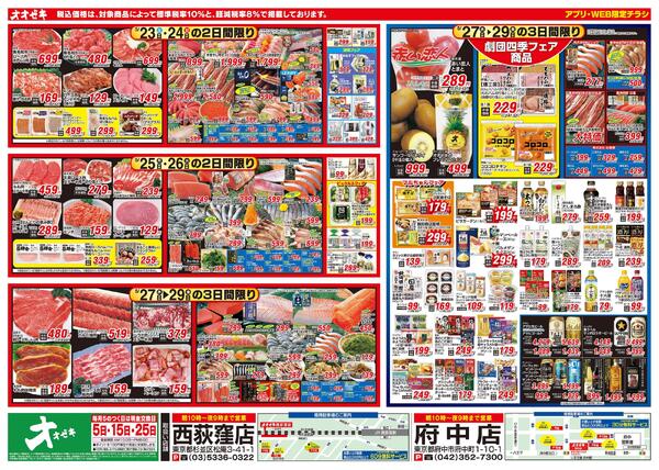 5/23（土）～5/29（金）-1