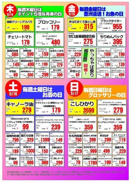 5/11（月）～5/17（日）-2