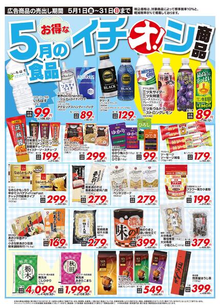 5/1（金）～5/31（日）★-1