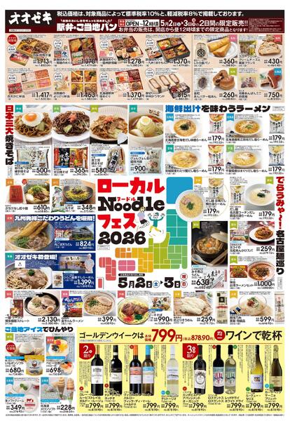 5/2(土)～5/3(日)　ローカルヌードルフェス　2026-1