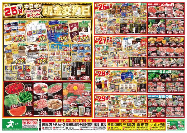 5/23（土）～5/29（金）★new-2