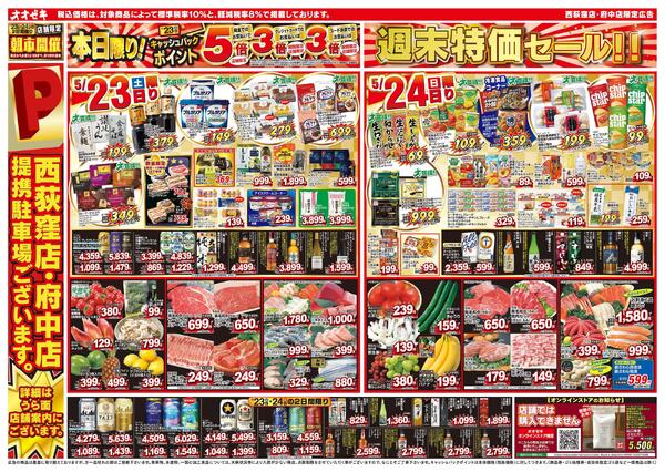 5/23（土）～5/29（金）★new-1