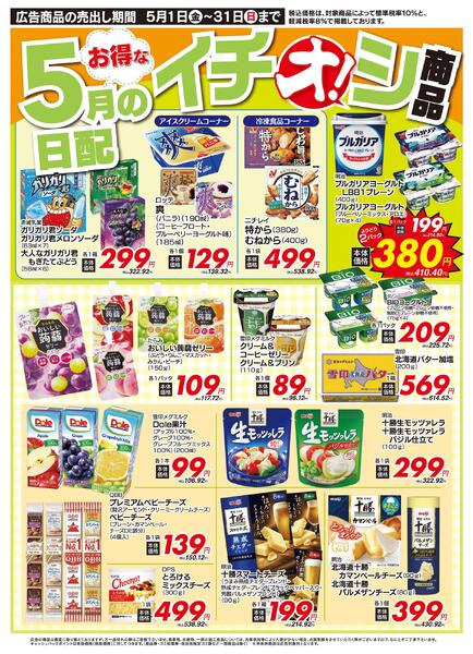 5/1（金）～5/31（日）★-3