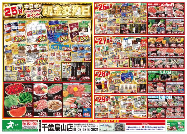 5/23（土）～5/29（金）★-2